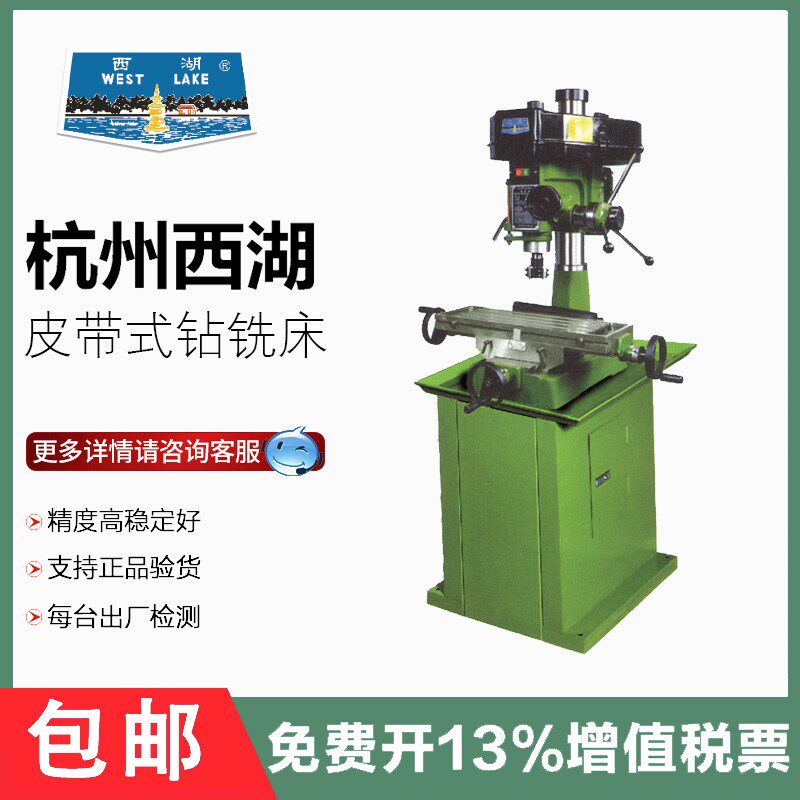 西湖台钻ZX7016 ZX7025 ZX7032工业级多功能钻铣床钻孔攻丝铣槽面