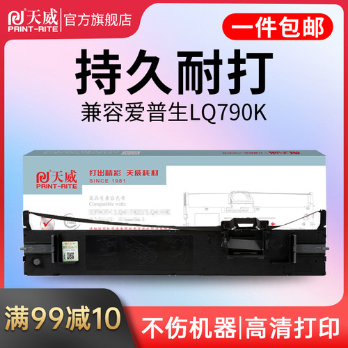 天威适用爱普生LQ790K色带架 EPSON LQ-790K色带芯 S015630色带框