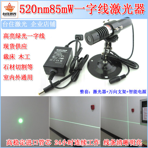 520nm0-85mw高亮绿光激光灯石材木工机械激光定位灯红外线激光器