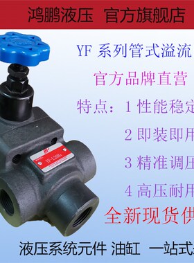 液压阀 管式溢流阀 手动调压阀YF-L20H4-S YF-L20H2 YF-L32H4-S