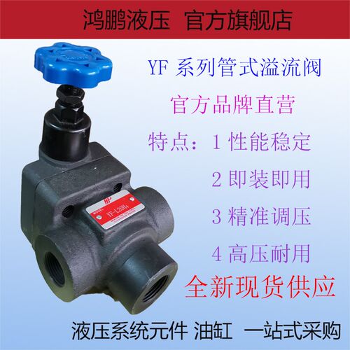 液压阀 管式溢流阀 手动调压阀YF-L20H4-S YF-L20H2 YF-L32H4-S