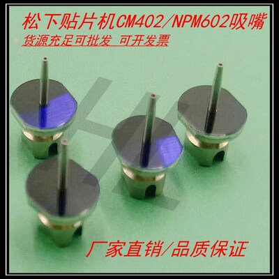 贴片机吸嘴110/115S/226C/230CS/235CS/130/240NPM/602贴片机吸嘴
