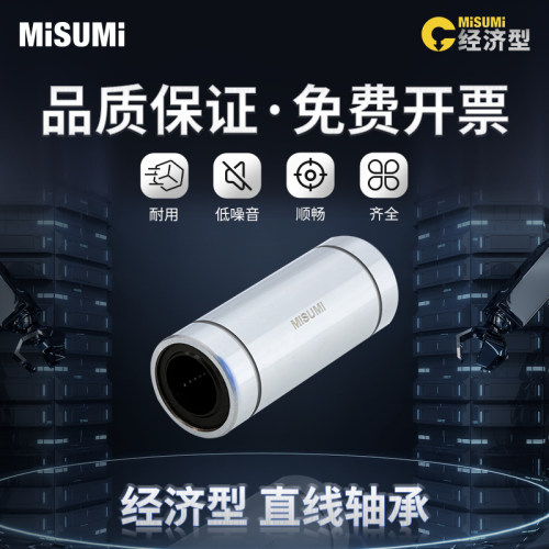 经济型 米思米 直线轴承LMB 5 6 8 10 12 13 16 20 25 35 MISUMI