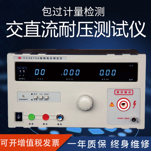 正品南京长创 5kv耐压测试仪CC2670A 交直流数显高压机耐压测量仪