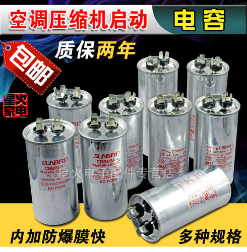 包邮CBB65空调压缩机启动电容25 30 35 40 45UF 50 60 70UF 450V
