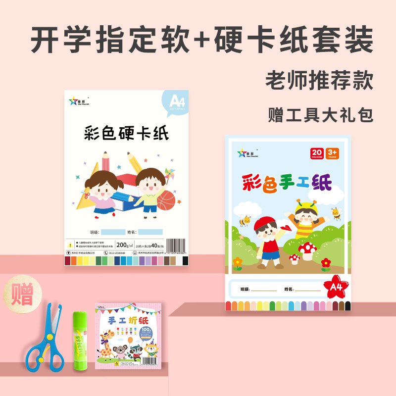 A4软硬彩色卡纸套装小学生美术课手工彩色卡纸16开8开A4A34K彩色