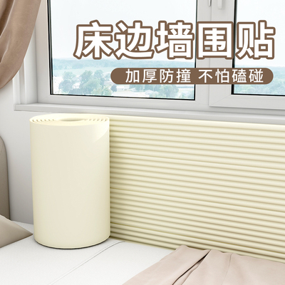 榻榻米软包墙围床头n防撞软垫炕围子床边墙面隔凉宝宝防撞墙贴加