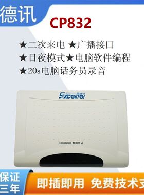 昌德讯英a文CP832集团程控电话交换机4进16出4进32出电脑编程设置