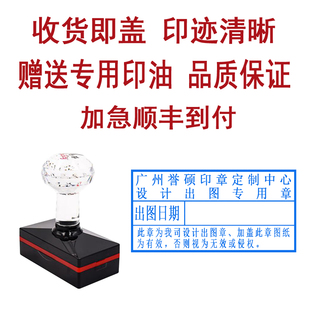出图专用章广东设计出图测绘成果章施工图定做光敏装修装饰出图章