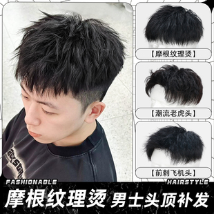 假发男短发全真人发男士自然隐形韩版帅气男生蓬松轻薄Z头顶补发