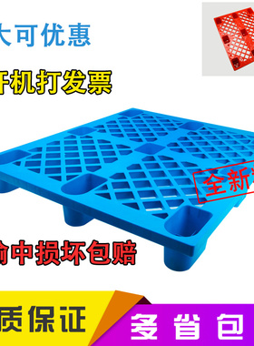 塑料托盘叉车板仓库垫板防潮板网格板栈板货物货S架拍子垫仓板卡