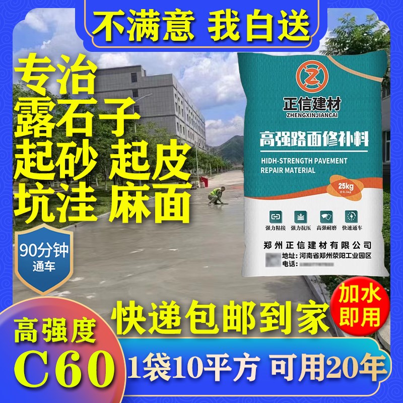 水泥路面修补料混凝土地面快速修复剂起砂露石子裂缝高强修补砂浆