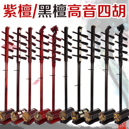 四胡乐器 高音四胡 红木黑檀紫檀高音四胡云头盘龙X骨雕高音四胡