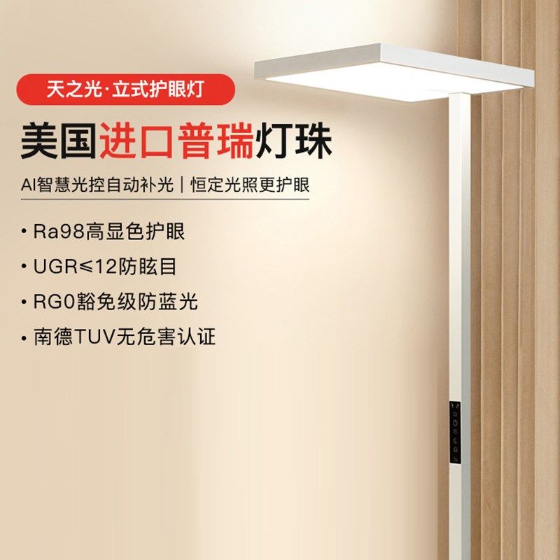 天之光落地护眼灯Max3代立式学习专用台灯儿童书桌钢琴大路灯,家装灯饰光源,落地护眼灯,淘宝优惠券,粉丝福利购,淘宝优惠卷
