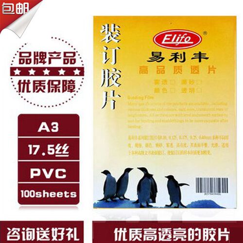 透明胶片A4 17.j5c/丝 装订胶片175mic装订封面PVC A3装订封皮封