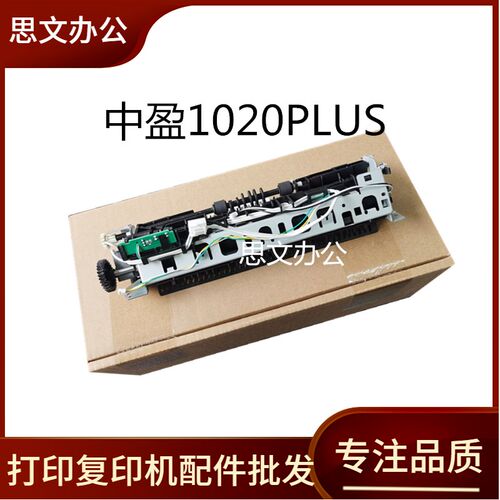 适用中盈1020加热组件 利普生1020定影G组件 中盈1120PLUS加热组