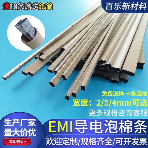 EMI导电泡棉宽2/3/4mm泡棉条EDMI电磁屏蔽条导电棉单面背胶可定制