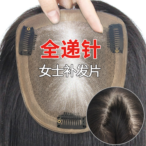 河南许昌真发全手工钩织双递针假发片头I顶补发量轻薄随意分缝染