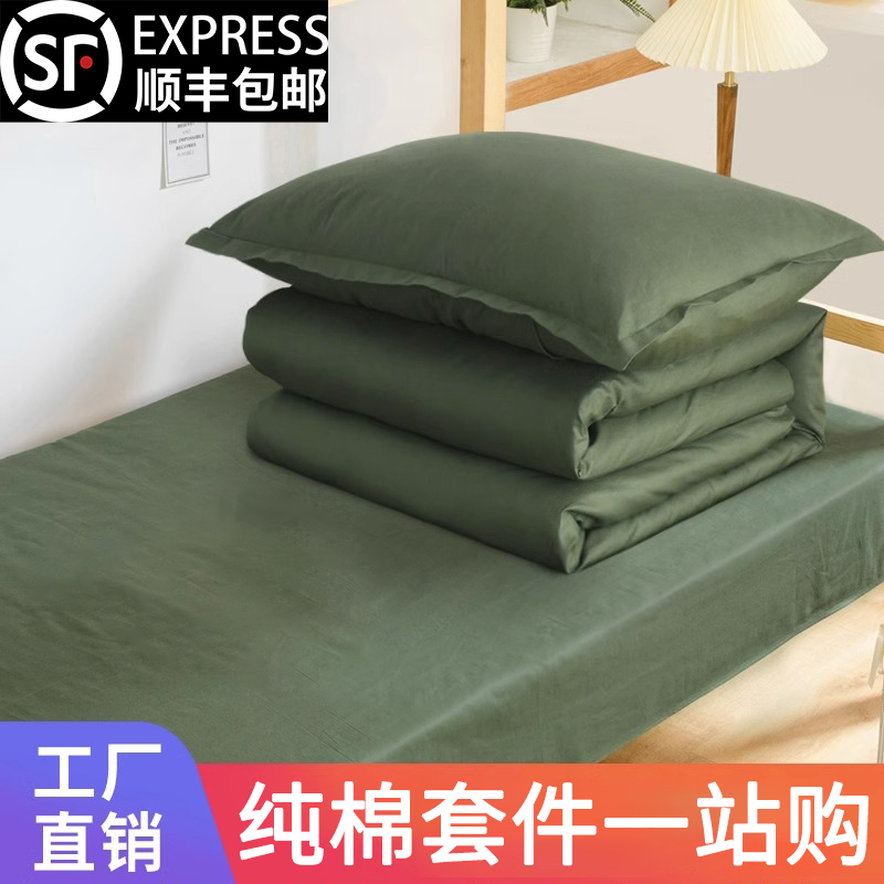 三件套学生军训床上用品军绿色被套被褥套装宿舍纯棉床单被罩单人