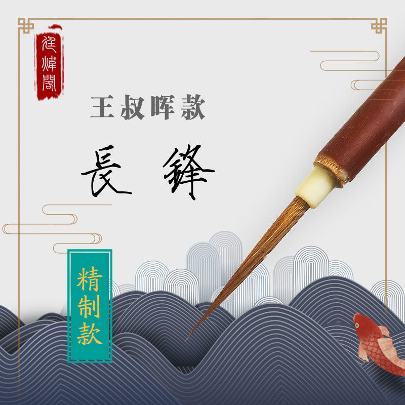 廷炜阁狼c毫小楷长锋勾线工笔上色王叔晖衣纹新品毛笔国画精品楷