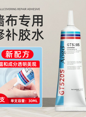墙纸修补胶e水壁纸修补胶专用墙布修复翘边脱落粘胶壁布开胶专用