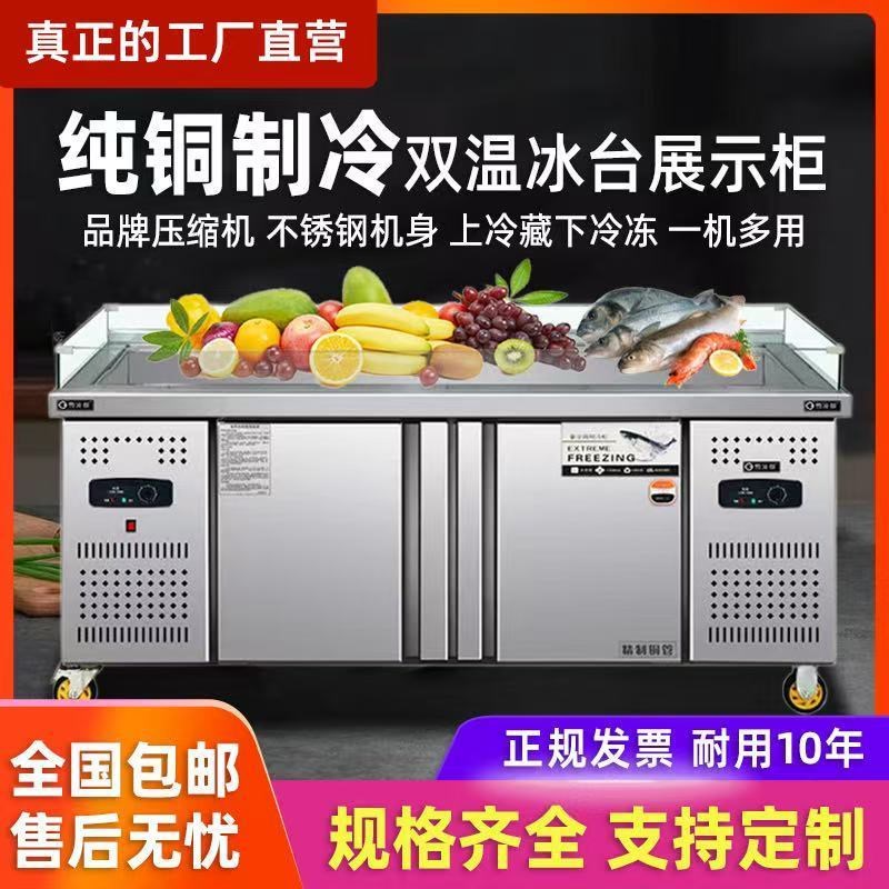 海鲜冰台商用不锈钢冰鲜台超市冷藏冷冻展示柜冰柜卧式保鲜点菜柜