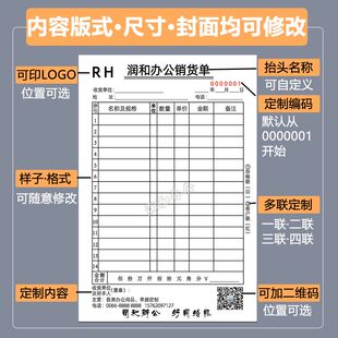 单据印刷品定制销售销货清单送货单出入库单发货单菜单定制订做
