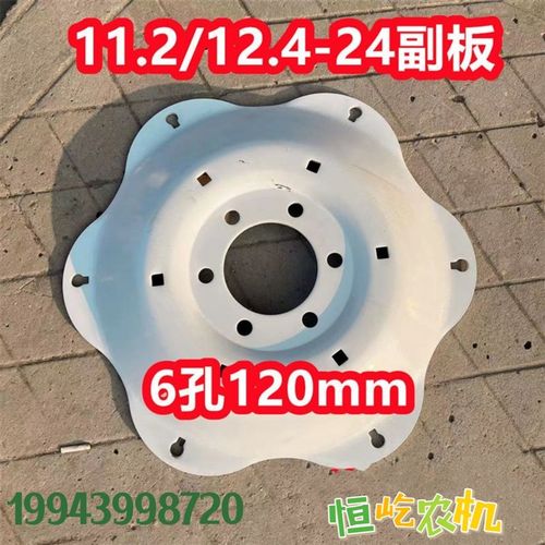 11.2-24 12.4-24钢圈副板6孔中孔120 东风拖拉机钢圈副板钢板主板