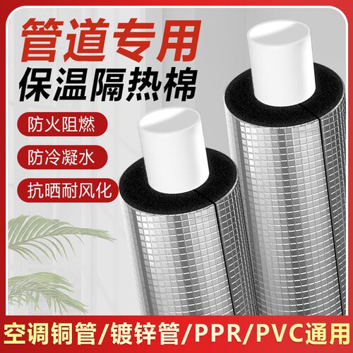 开口自粘保温f棉管套ppr水管防晒防冻保护空调管隔热橡塑材料铜管