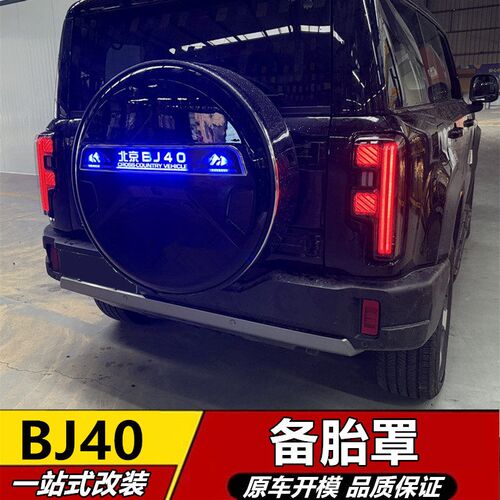 适于北京BJ40备胎罩灯后备胎盖子plus假备胎cS城市猎人不锈钢改装