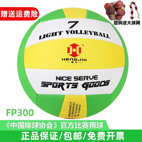 恒佳气排球比赛训练7号海绵轻排球FP500比赛五号气FP300排球包邮
