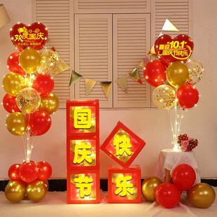 中秋国庆节气球装饰商场珠宝店铺公司橱窗柜台盒子十一活动布置