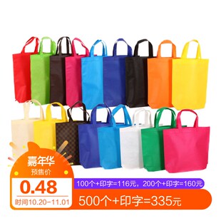 无纺布袋子定做印logo手提袋小号E中号大号培训班学校广告袋子订