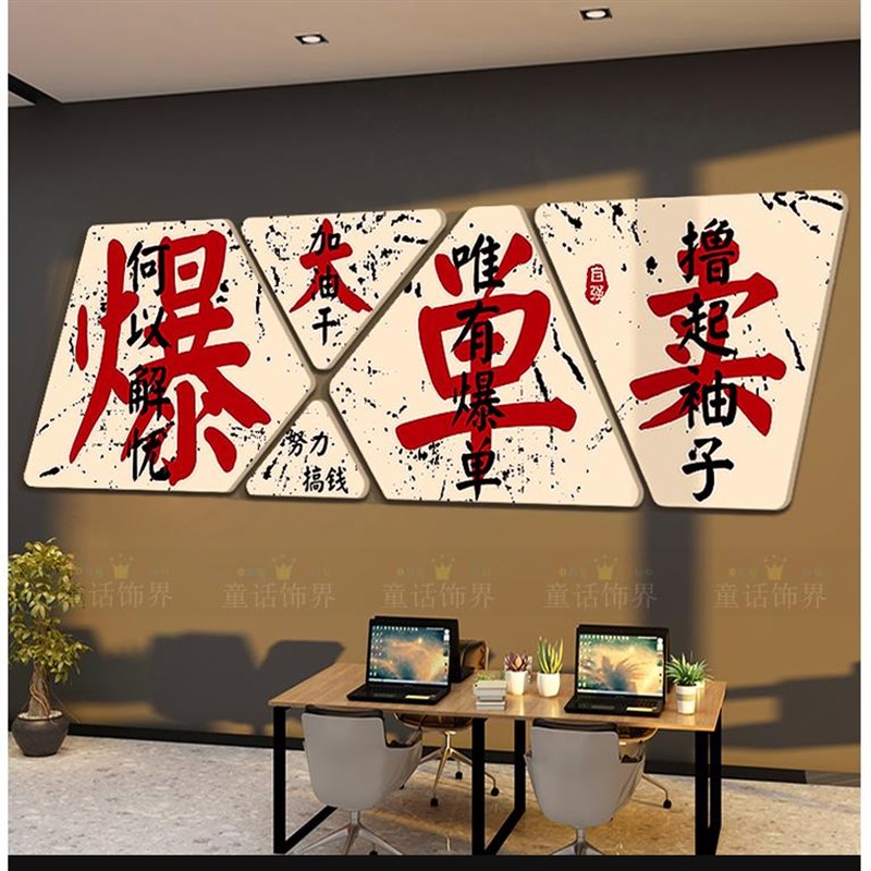 电商楼梯扶手氛围布置办公室墙面装饰企业文化司爆单励志标语贴纸