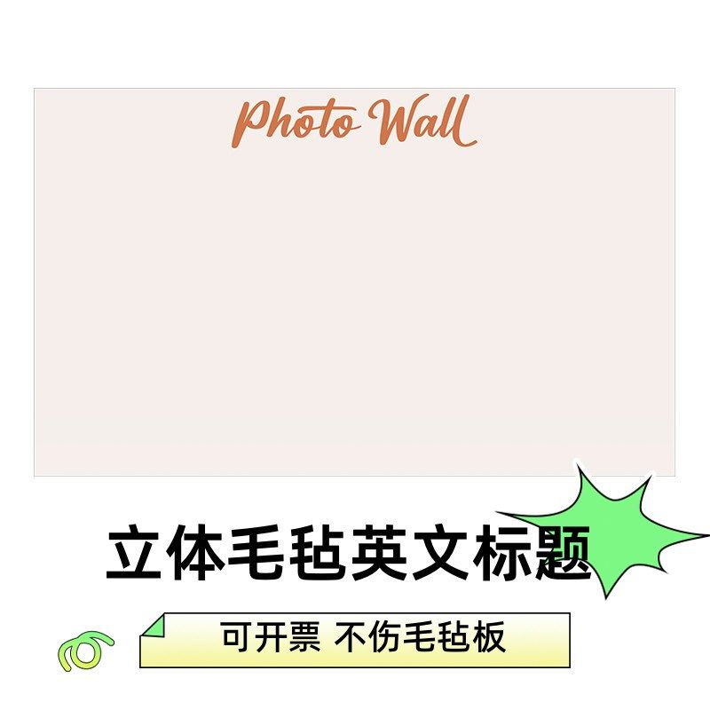 英文标题照片墙毛毡装饰办公室无纺布立体主题艺术字毛毡板字母贴,家居饰品,文化墙贴,淘宝优惠券,粉丝福利购,淘宝优惠卷