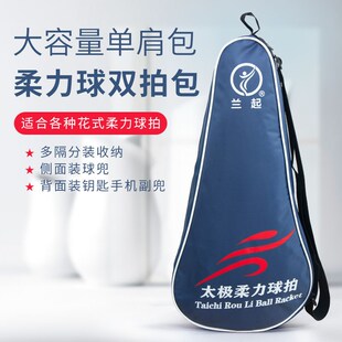 太极柔力球拍单肩包藏蓝色牛津布挎包拍头保护U套多功能球拍袋