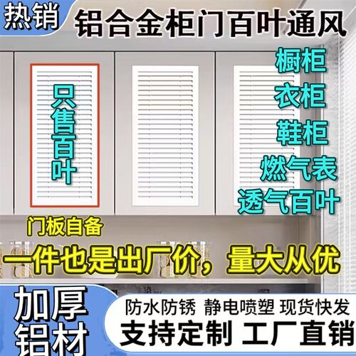 铝合金橱柜百叶装饰家用通风口装饰地暖分水器遮R挡百叶窗18板专