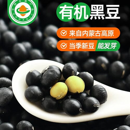 有机黑豆绿心芯非转基因大豆可发豆芽打豆浆O专用五谷杂粮醋泡黑