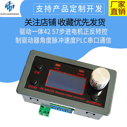 驱动一体42 57步进电机正反转控制驱动器角度N脉冲速度PLC串口通