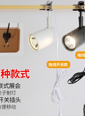 led夹子射灯免接线打孔展会灯带开关插头式O地摊串联可移动补光灯