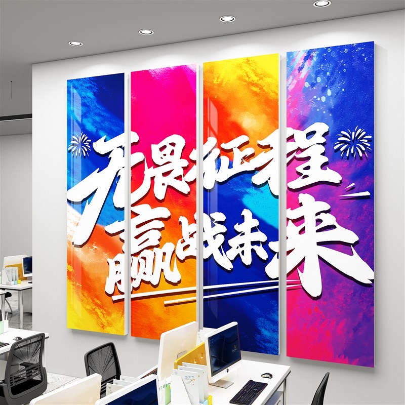 企业文化墙挂画 画公司团队励志标语办公室氛围布置装饰画 画墙贴