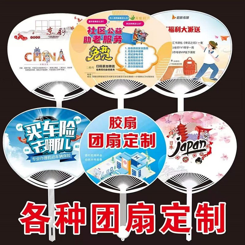 广告扇子定制免费设计企业宣传招生折叠塑料卡通大小团扇可印logo