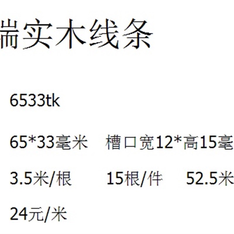 实木木线条6533咖啡52.B5米包相条线框国木红画装饰线条