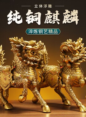 黄铜麒麟一对摆件踩八卦火麒麟公母家用办公室客厅X财福麒麟大号