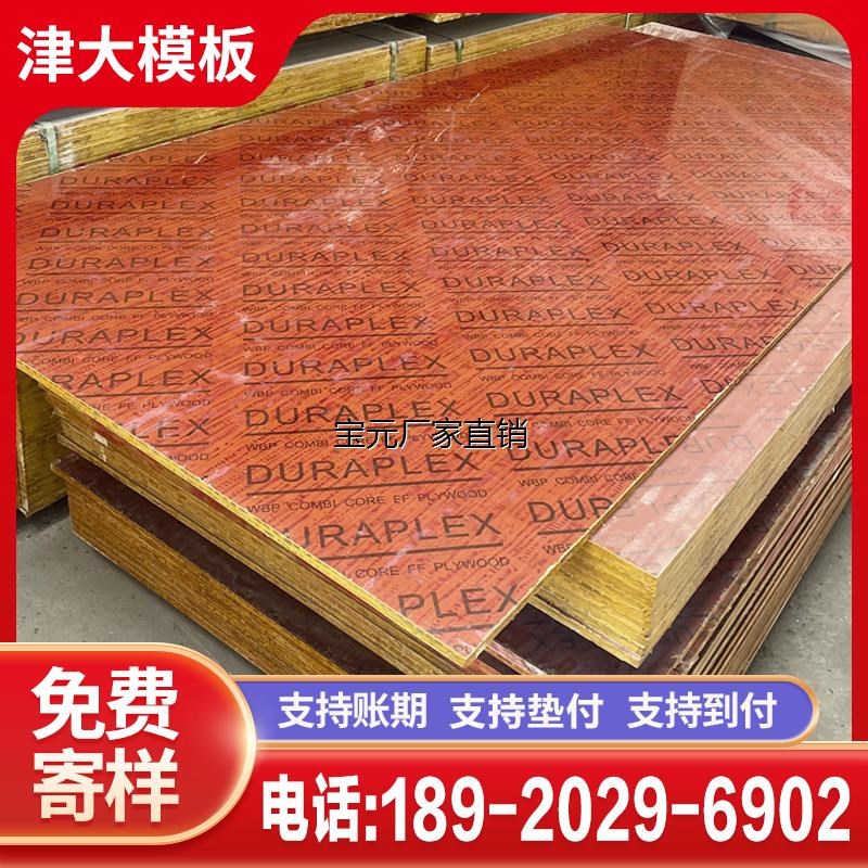竹胶板建筑工程模板木板工地用2.44米加厚防水多层板覆 覆膜红黑