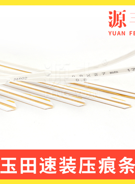 玉田速装压痕条啤机模瓦楞纸彩盒压线暗线条压槽模宏盛牌印刷耗材