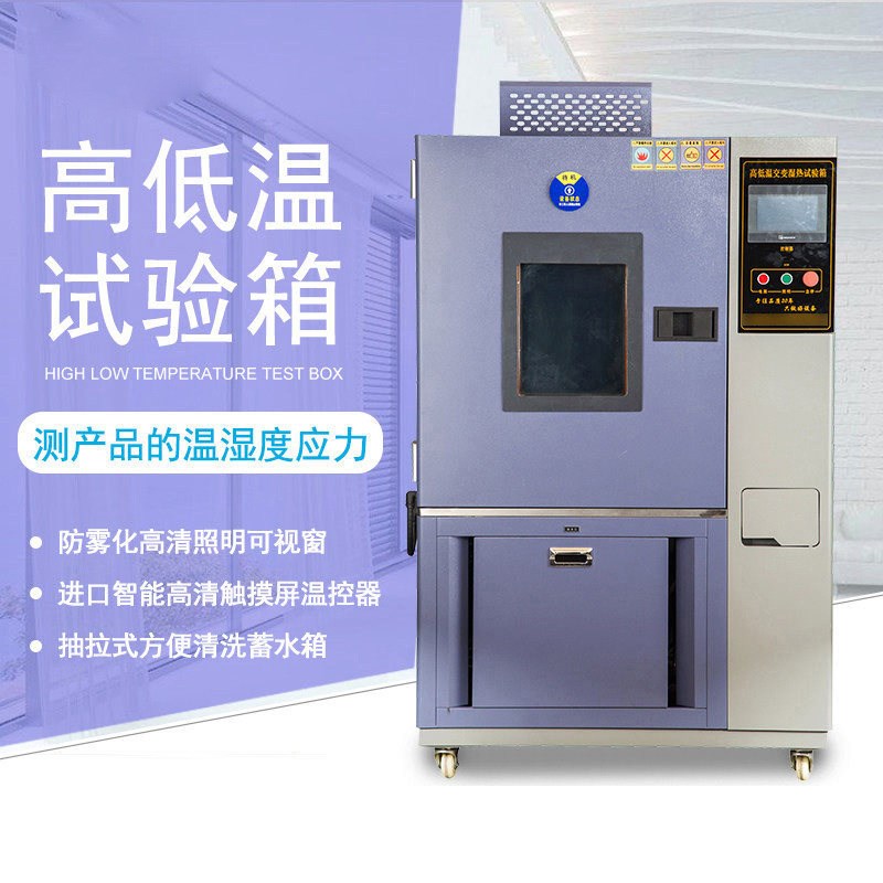 实验室高低温试验箱小型可程式冷热冲击高低温湿热恒温恒湿试验箱