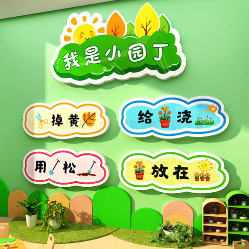 幼儿园环创主题墙成品自s然植物角墙贴材料春天儿童区布置文化墙
