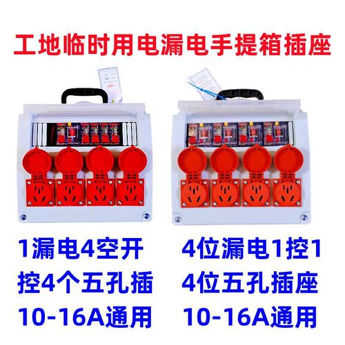 工地临时用电手提箱插座220V2线漏保四位五孔M10A16A小电箱便携式