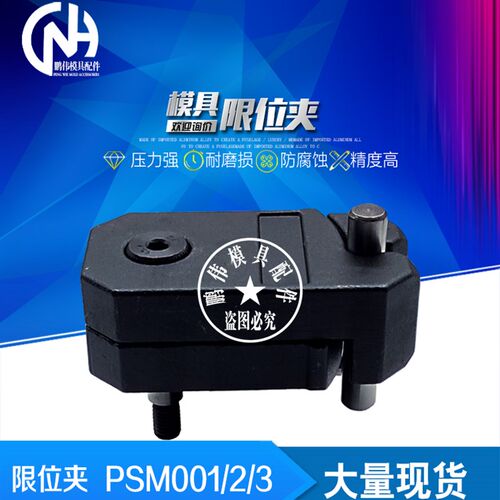 DME标准英制限位夹 PSM0001 行位扣 PSM0003  行位锁  PSM0002